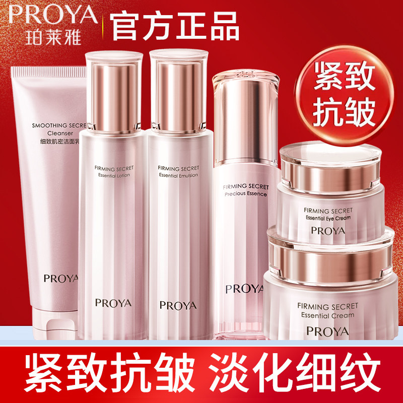 珀莱雅紧致肌密套装水乳抗皱护肤品中年妈妈面霜滋润补水化妆品女