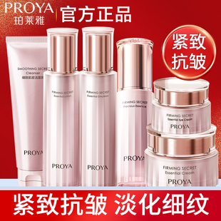 珀莱雅紧致肌密套装水乳抗皱护肤品中年妈妈面霜滋润补水化妆品女