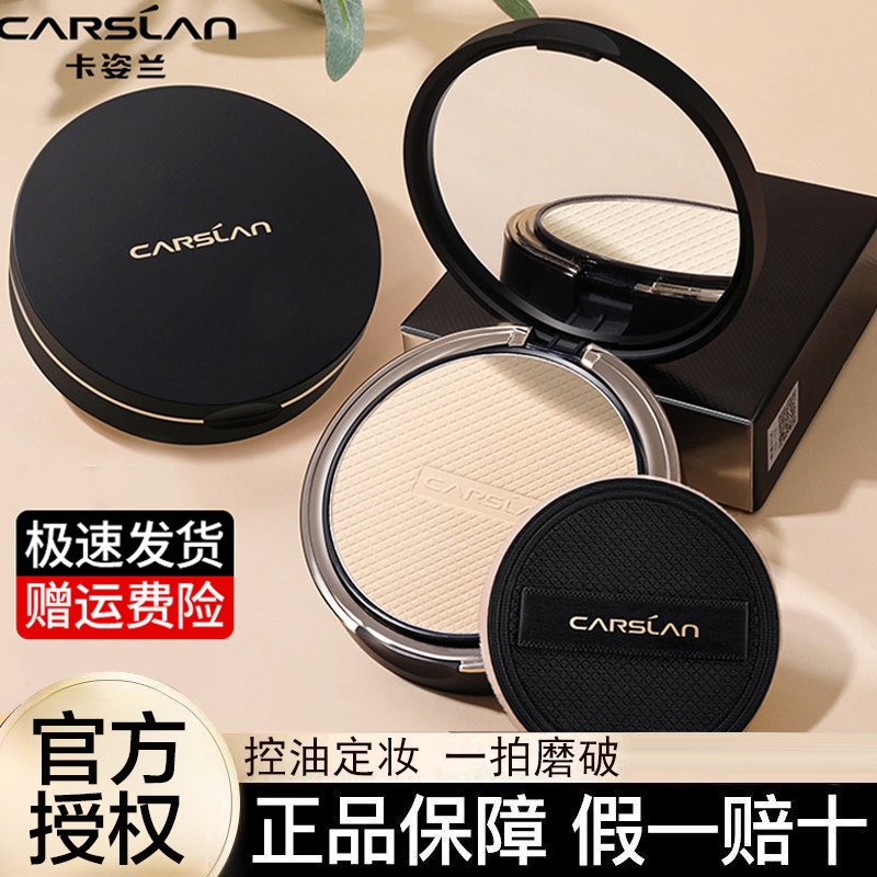 卡姿兰小夜猫蜜粉饼控油定妆持久散粉干粉补妆防水女大牌官方正品
