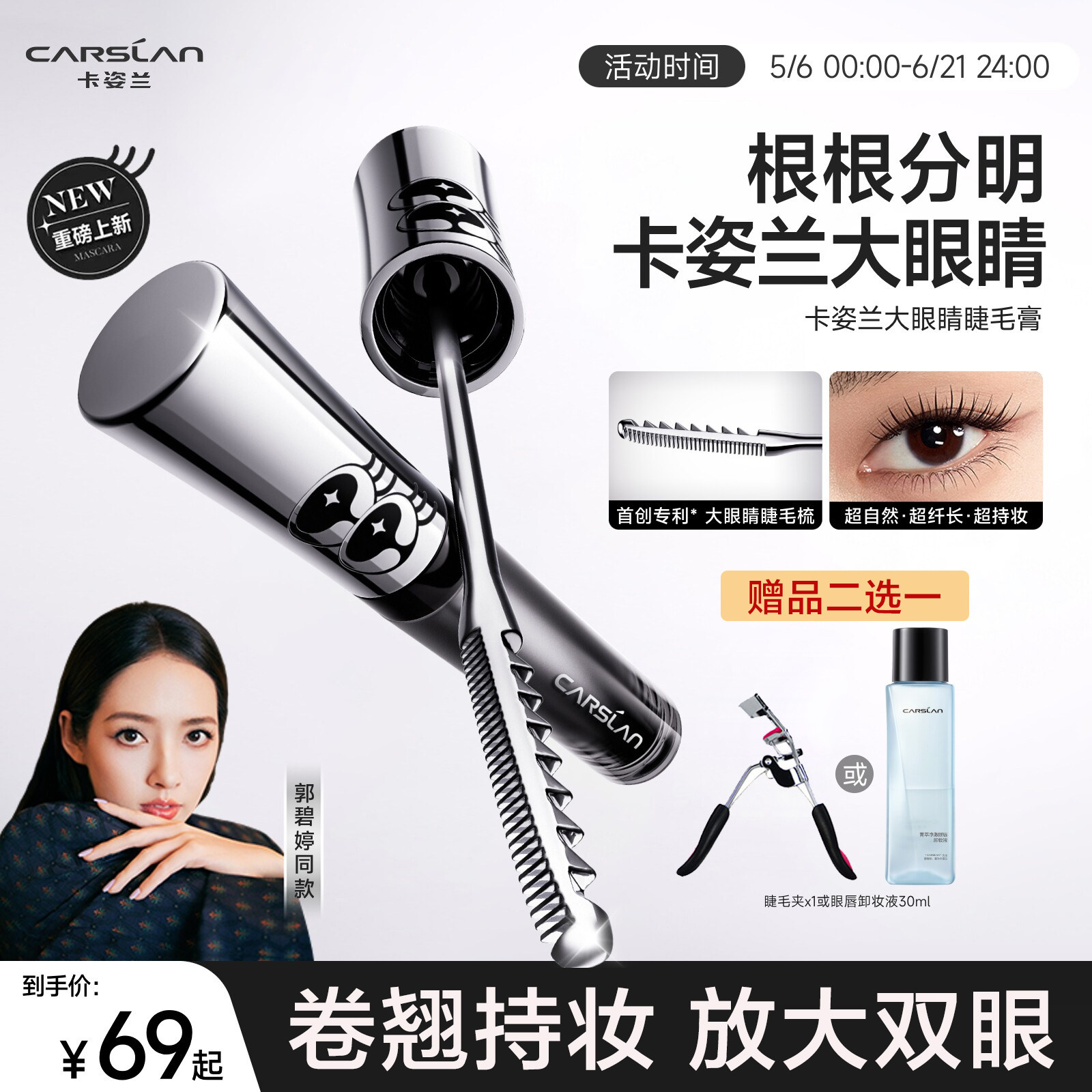 【郭碧婷同款】卡姿兰大眼睛睫毛膏防水纤长卷翘不晕染官方正品女