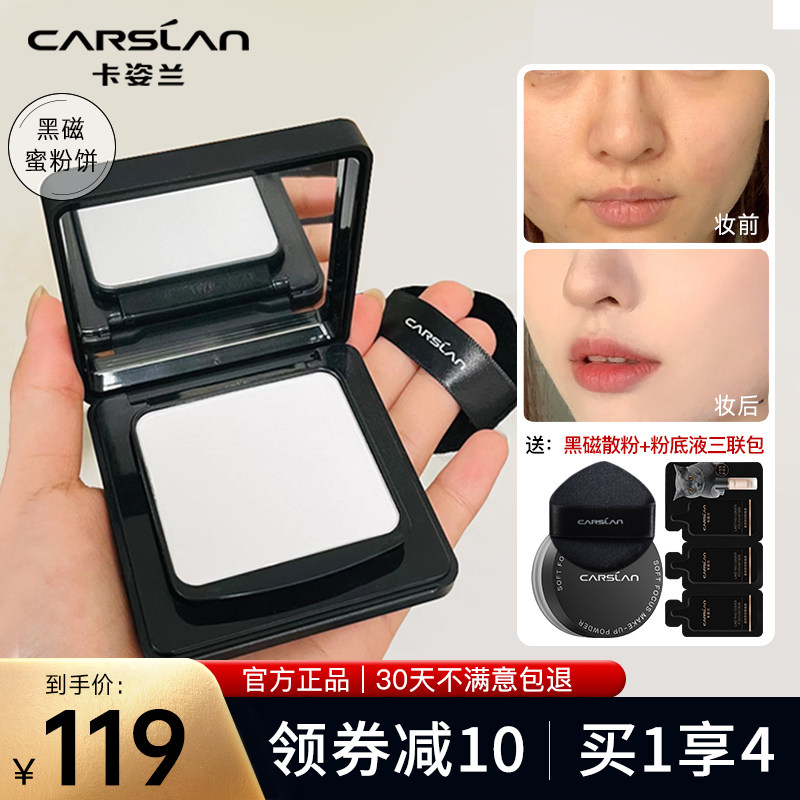 卡姿兰黑磁蜜粉饼散粉控油定妆干油皮柔焦防水不脱妆国货大牌正品