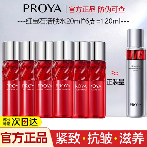 珀莱雅红宝石活肤水紧致补水保湿