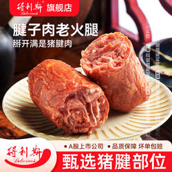 得利斯腱子肉火腿无淀粉纯肉早餐三明治老火腿即食果木熏烤午餐肉