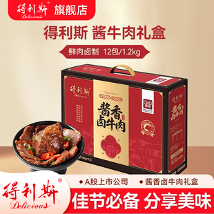 得利斯经典 酱牛肉礼盒1.2kg熟食卤味大块整切非合成真空卤牛肉