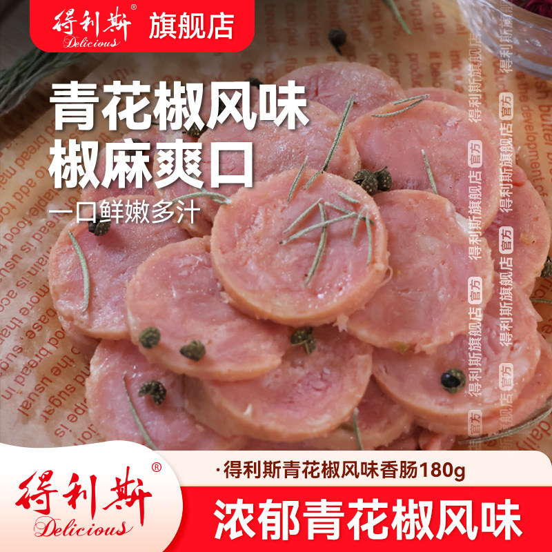 得利斯青花椒风味香肠火腿肠鸡肉肠速食西式乡村即食青花椒火腿