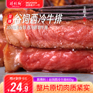 2新鲜厚切冷冻家庭生鲜牛扒 得利斯谷饲西冷牛排800g