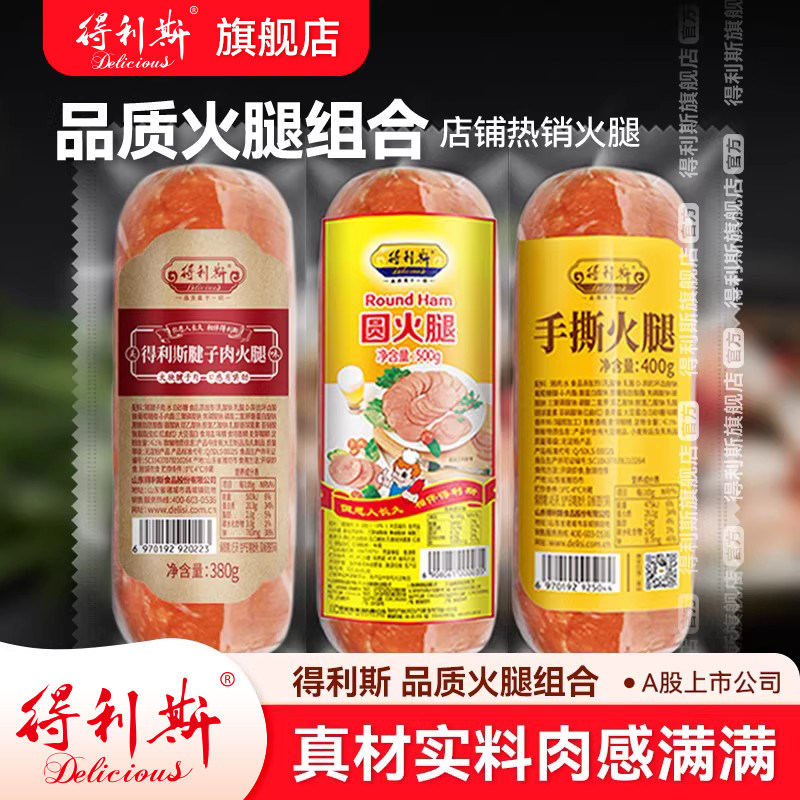得利斯品质圆火腿3根组合手撕火腿腱子肉火腿即食西式火腿肠速食,粮油调味/速食/干货/烘焙,火腿/即食火腿/加工火腿,淘宝优惠券,粉丝福利购,淘宝优惠卷