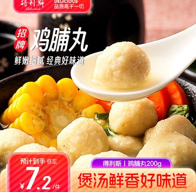 得利斯火锅丸鲜美鸡脯丸