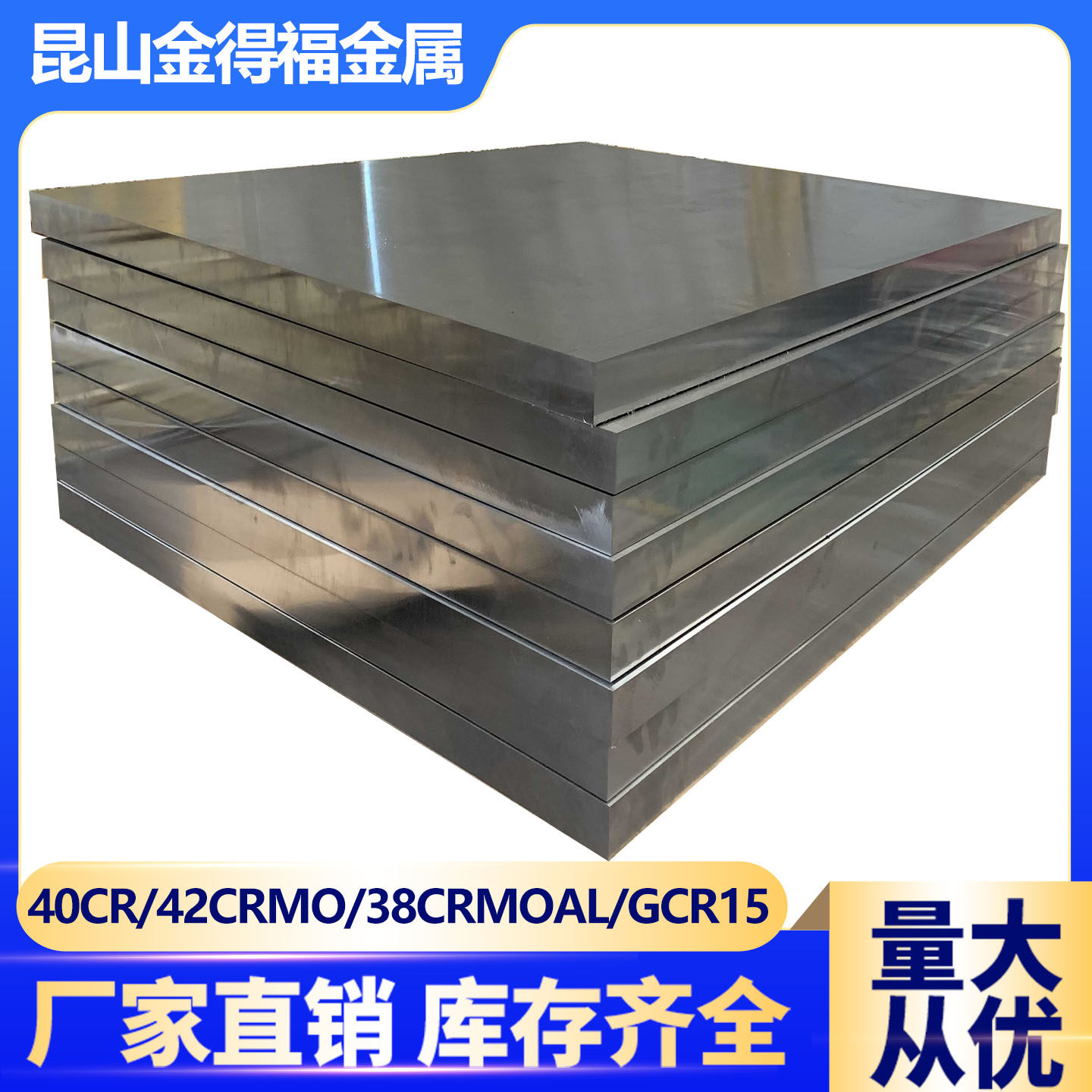 42crmo40cr等特殊合金钢批发图片