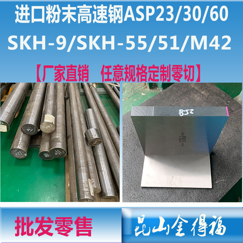 进口粉末高速钢asp23硬料asp30 skh-51淬火料asp60光圆钢棒M2