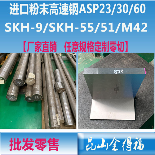 asp23进口粉末高速钢硬料asp30 skh-51淬火料M2光圆钢棒asp60