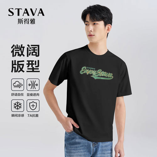斯得雅索罗娜凉感防晒抗菌男T恤
