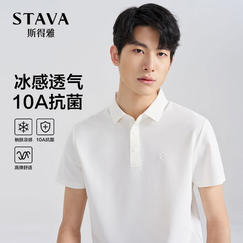 【商务休闲】斯得雅男士短袖POLO衫夏季新款翻领凉感防晒T恤男