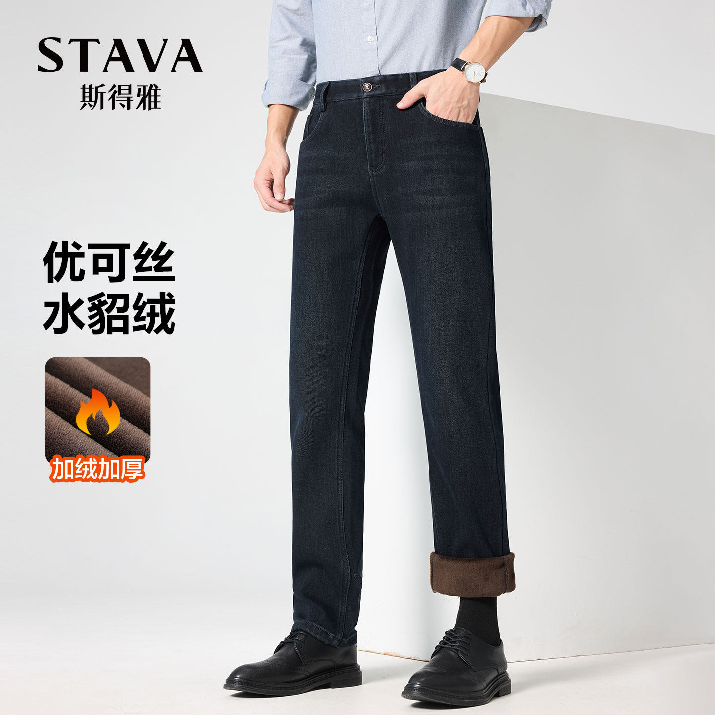 清仓【加厚水貂绒】斯得雅秋冬直筒裤子男休闲弹力加绒保暖牛仔裤