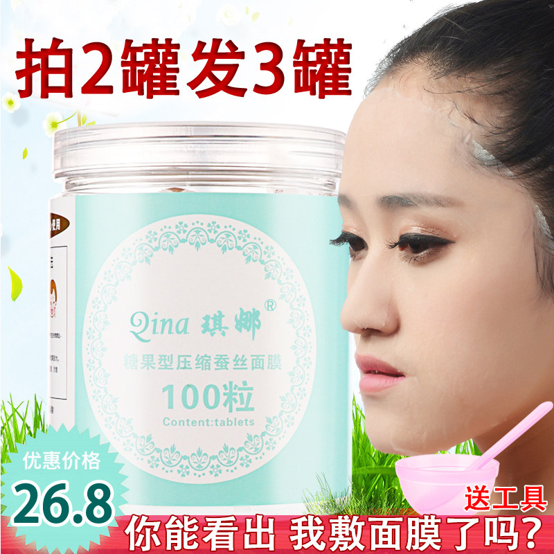 琪娜隐形压缩面膜纸蚕丝工艺轻薄补水一次性100粒面膜扣水疗,彩妆/香水/美妆工具,面膜纸,淘宝优惠券,粉丝福利购,淘宝优惠卷