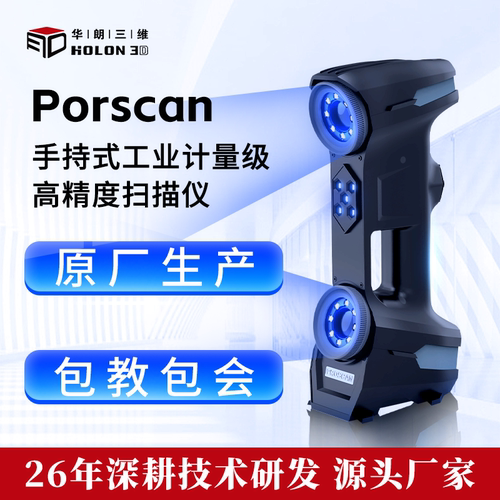 工业级高精度手持式3D扫描仪
