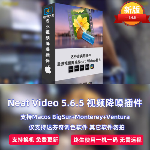 Neat Video 5.6.7 专业高清视频降噪插件 支持M1 M2 M3 新版系统