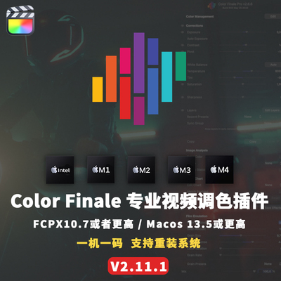 ColorFinale2.11.1插件