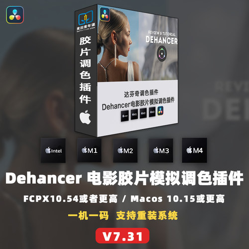 Dehancer Pro 7.3.1达芬奇真实模拟电影颗粒光效光晕胶片效果插件