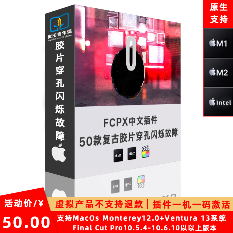 FCPX中文插件-50种复古电影胶片灼烧穿孔溶解混乱闪烁故障转场