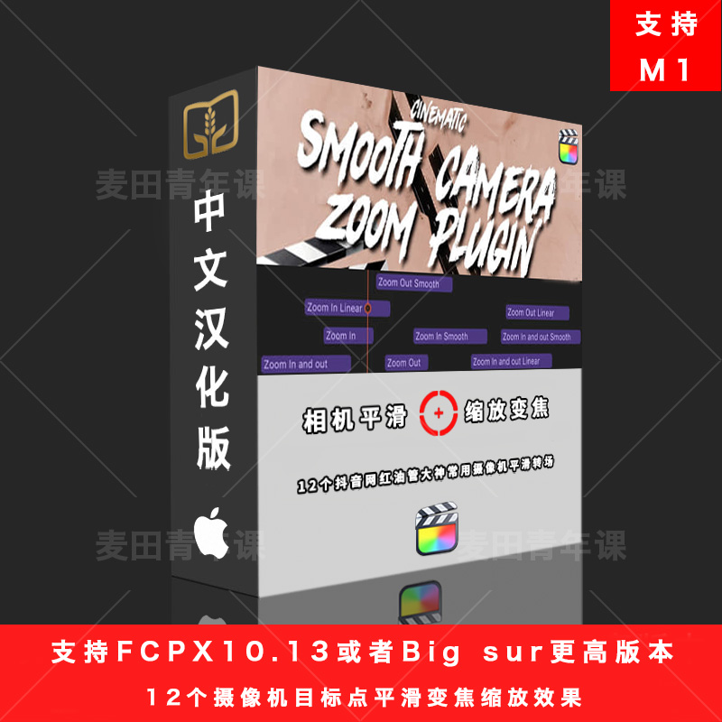 FCPX插件-12个摄像机目标点平滑变焦缩放效果Smooth Camera Zooms