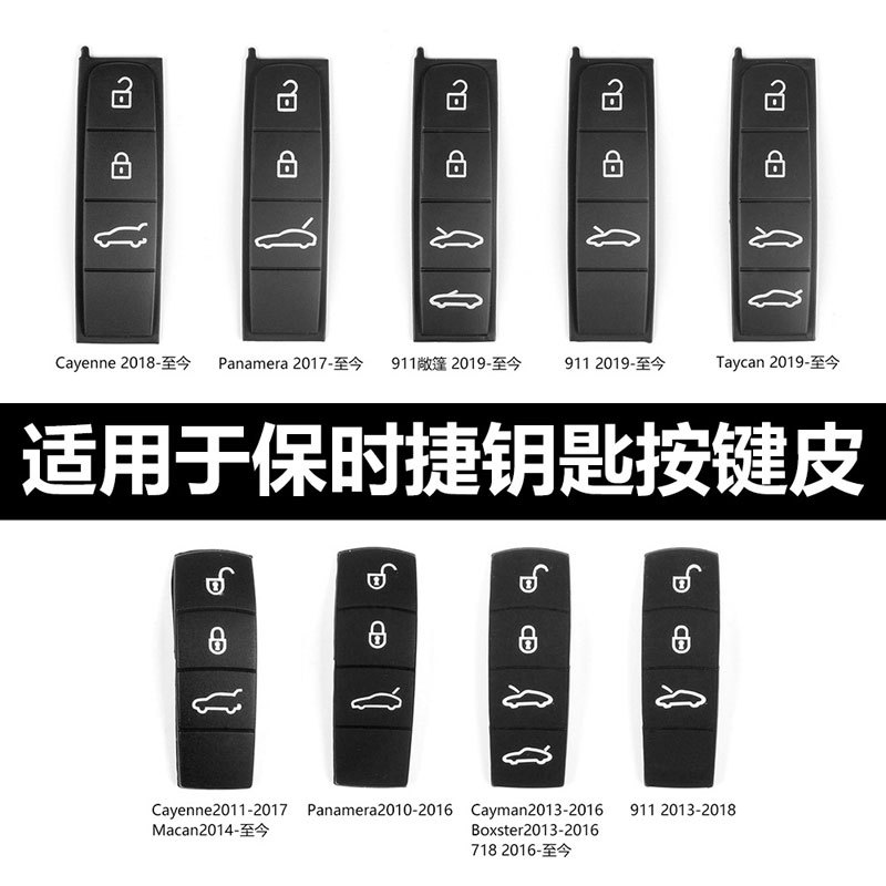 适用保时捷钥匙壳改装皮718全新