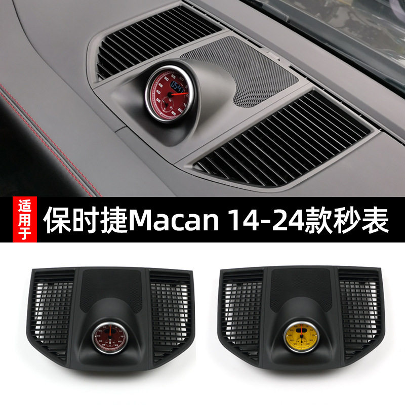 适用保时捷Macan玛卡95B时钟秒表