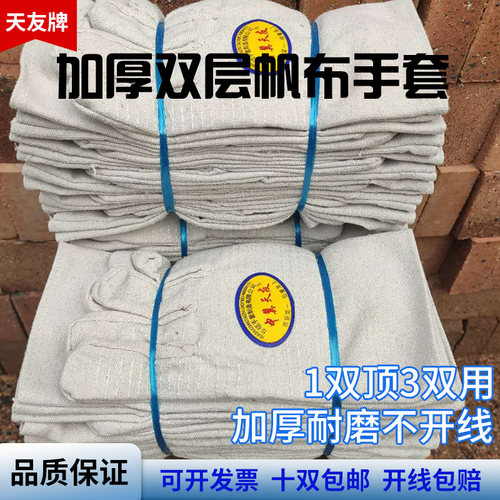 双层帆布手套机械耐磨电焊劳保