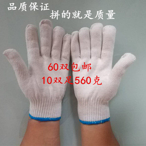 耐磨劳保防护批发工作白棉纱手套