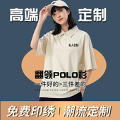刺绣字企业服装 POLO衫 diy夏季 定制T恤工作服印LOGO工衣刺绣字短袖