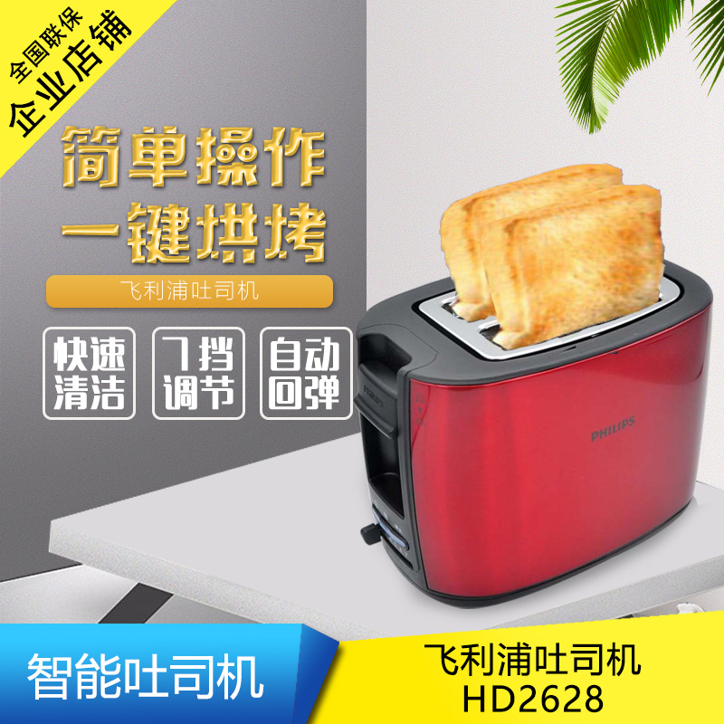 飞利浦HD2628烤吐司面包机全自动家用7档小型多功能早餐机HD2519在类目 厨房电器, 多士炉中 - 来自Buy2taobao.com提供专业的淘宝代购服务