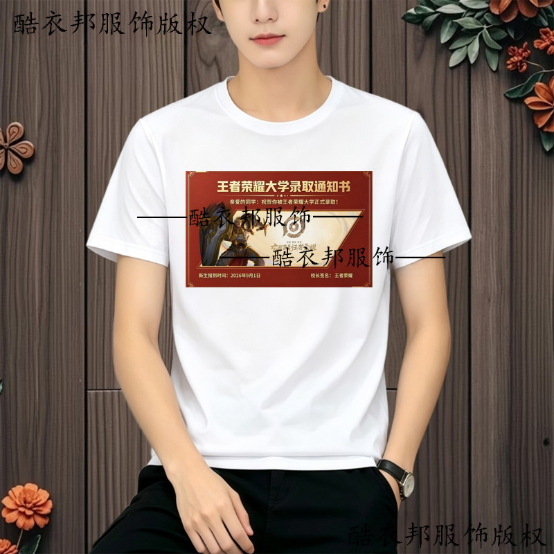 网红爆款游戏录取通知书短袖T恤男女青少年学生夏季潮牌圆领上衣