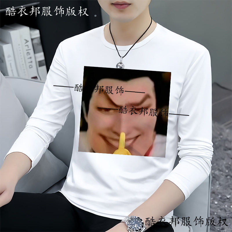 棋魂褚赢搞怪抽象梗图长袖T恤男女学生表情包印花圆领上衣春秋款