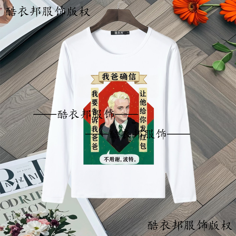 新款秋冬季马年马尔福表情包马年尔等有福福字长袖文化T恤衫衣服,男装,T恤,淘宝优惠券,粉丝福利购,淘宝优惠卷