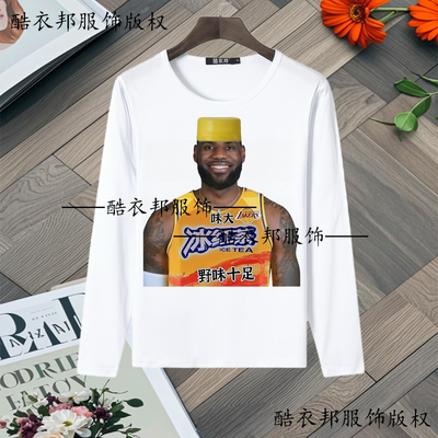 新款恶搞詹姆斯球服抽象猎奇乐邦之歌长袖打底衫上衣学生装衣服
