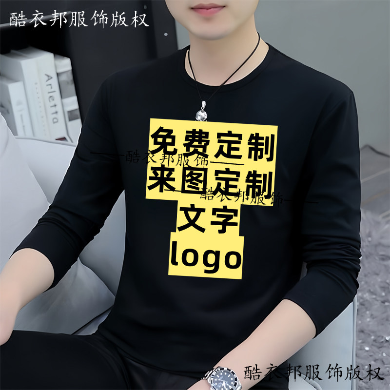 26春秋季来图定制logo文字黑色圆领长袖t恤潮流打底衫上衣衣服