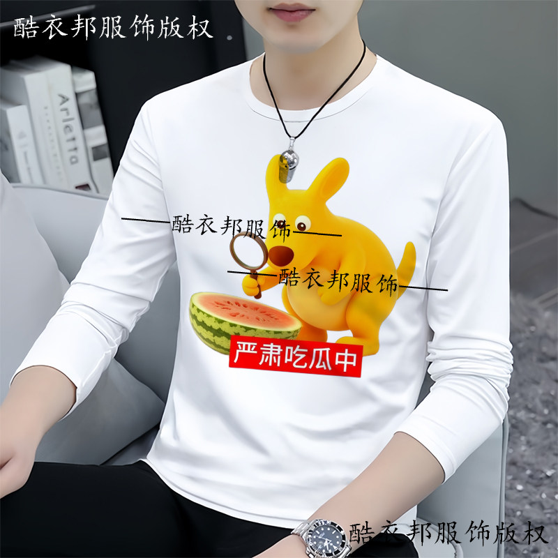 秋季你的胆子真是肥嘟嘟袋鼠梗图长袖T恤新款学生党休闲打底上衣