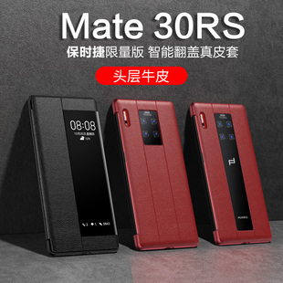 真皮保护套翻盖式 适用华为mate30rs保时捷手机壳限量版 智能视窗男