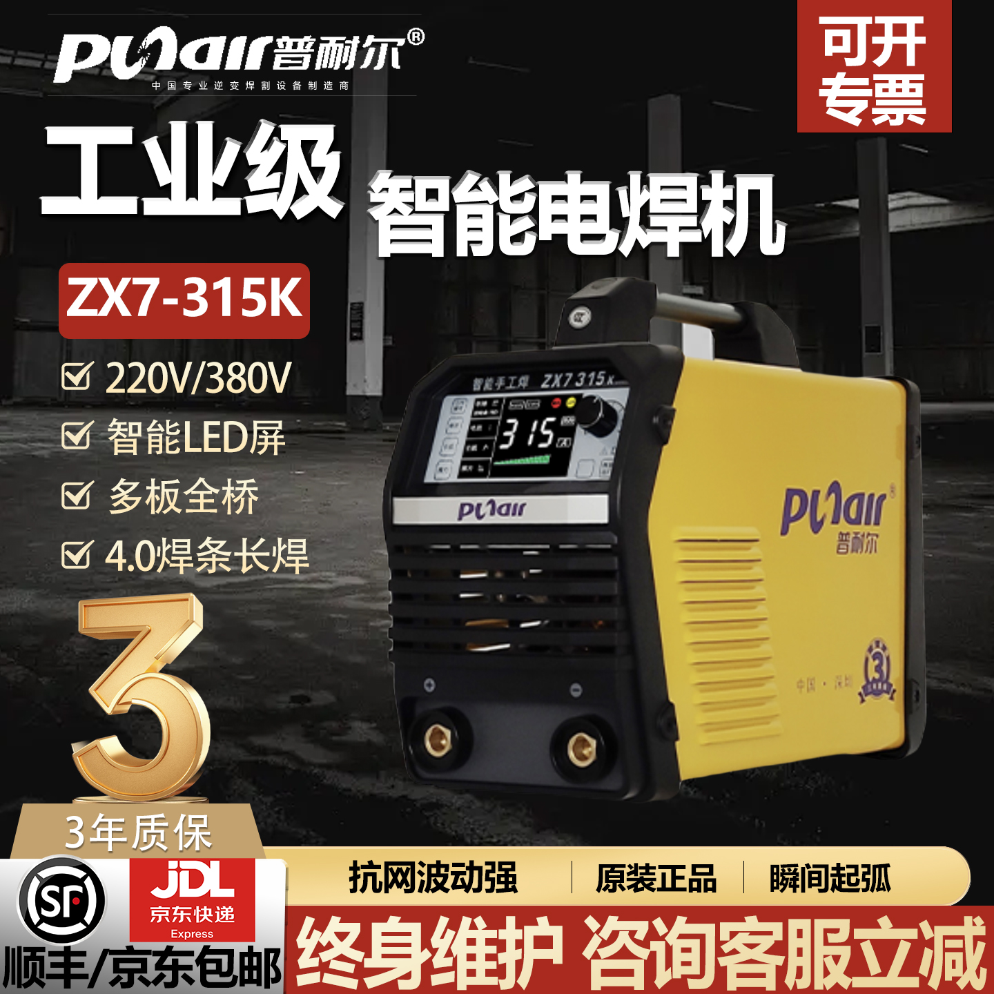 普耐尔315K400Q500Q双电压焊机