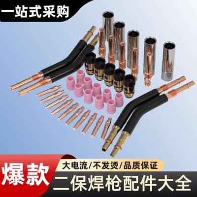 二保焊枪配件品质保证