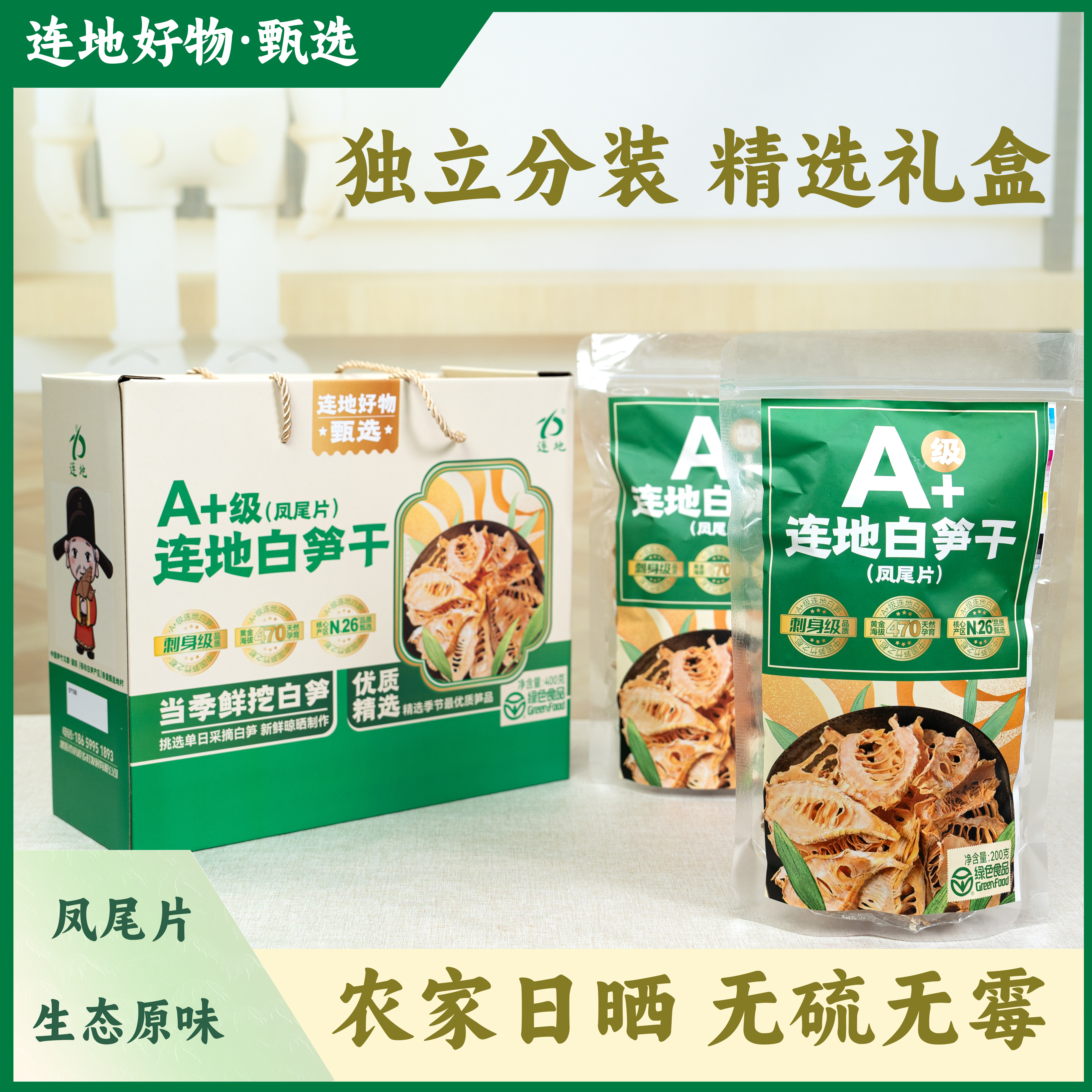 连地好物连地白笋干凤尾片顺丰包邮到家礼盒装农家自然晒干,水产肉类/新鲜蔬果/熟食,脱水蔬菜,淘宝优惠券,粉丝福利购,淘宝优惠卷