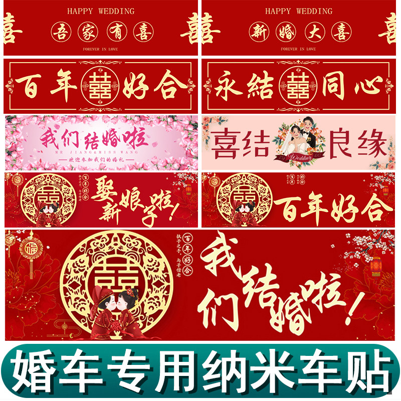 婚车车贴迎亲婚车装饰喜字贴纸接亲花车车队副车布置不干胶车牌贴