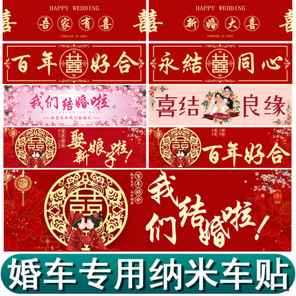 婚车车贴迎亲婚车装饰喜字贴纸接亲花车车队副车布置不干胶车牌贴