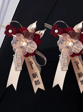 结婚胸花新郎新娘家人全套伴郎伴娘胸针手腕花婚礼高级感胸花襟花