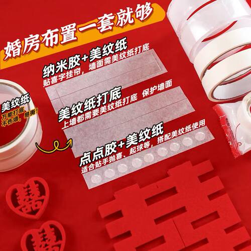 无痕胶贴喜字喜字不伤墙