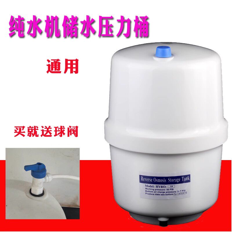 净水器储水罐RO反渗透纯直饮水机2分3分管球阀开关3.0G3.2G压力桶