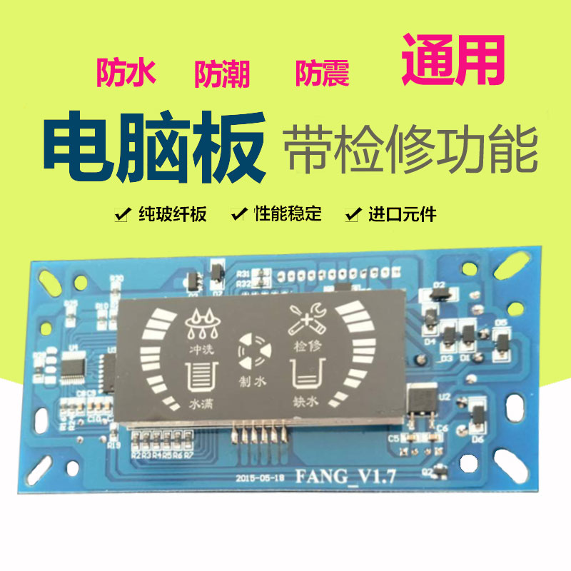净水器电脑板控制器净水机电脑板显示屏RO纯水机电路板控制板配件