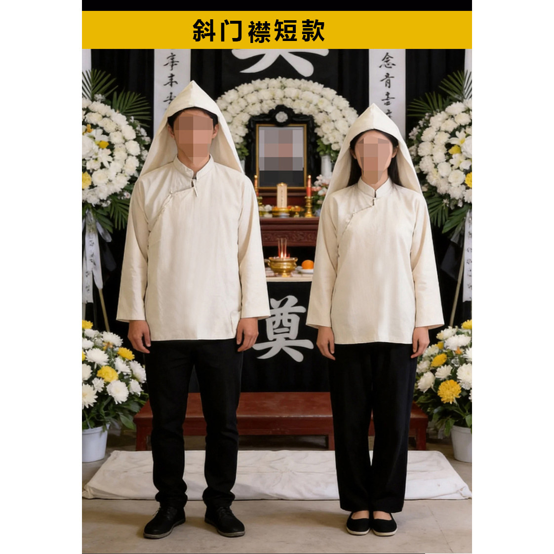 丧葬送葬孝子服白褂子男女套装