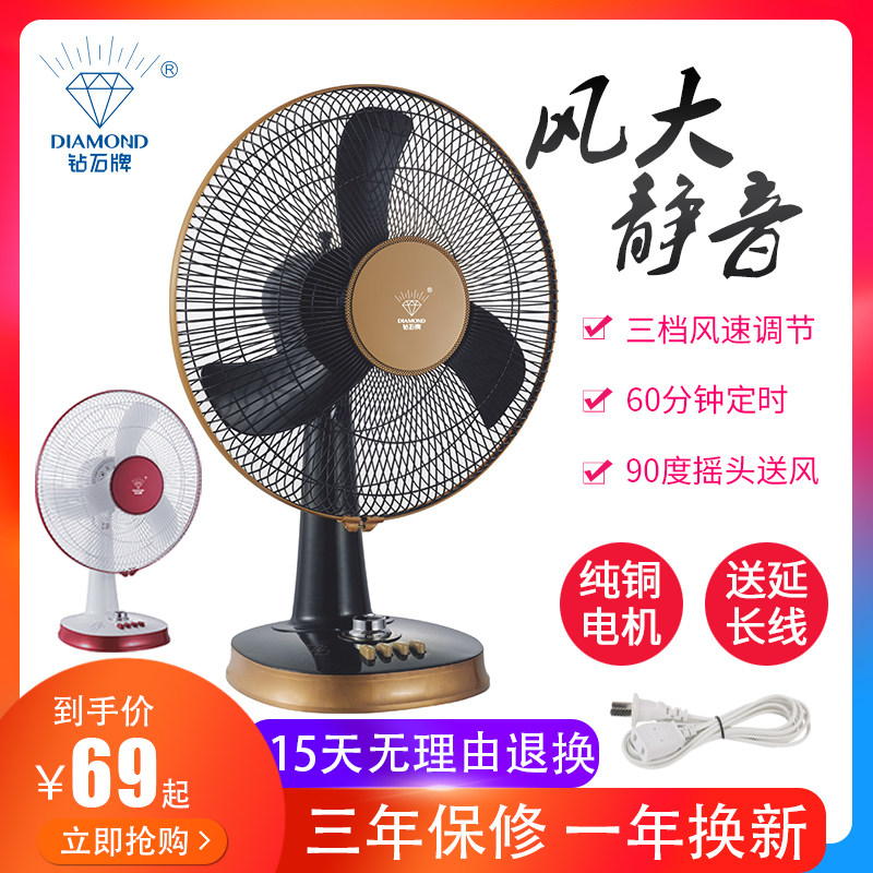 钻石牌电风扇台式家用床头静音12寸16寸学生宿舍小型摇头定时台扇