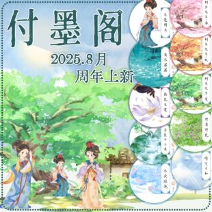 2508付墨阁豆蔻梢头流水潺潺拈花生莲清泉石上流树木丛生